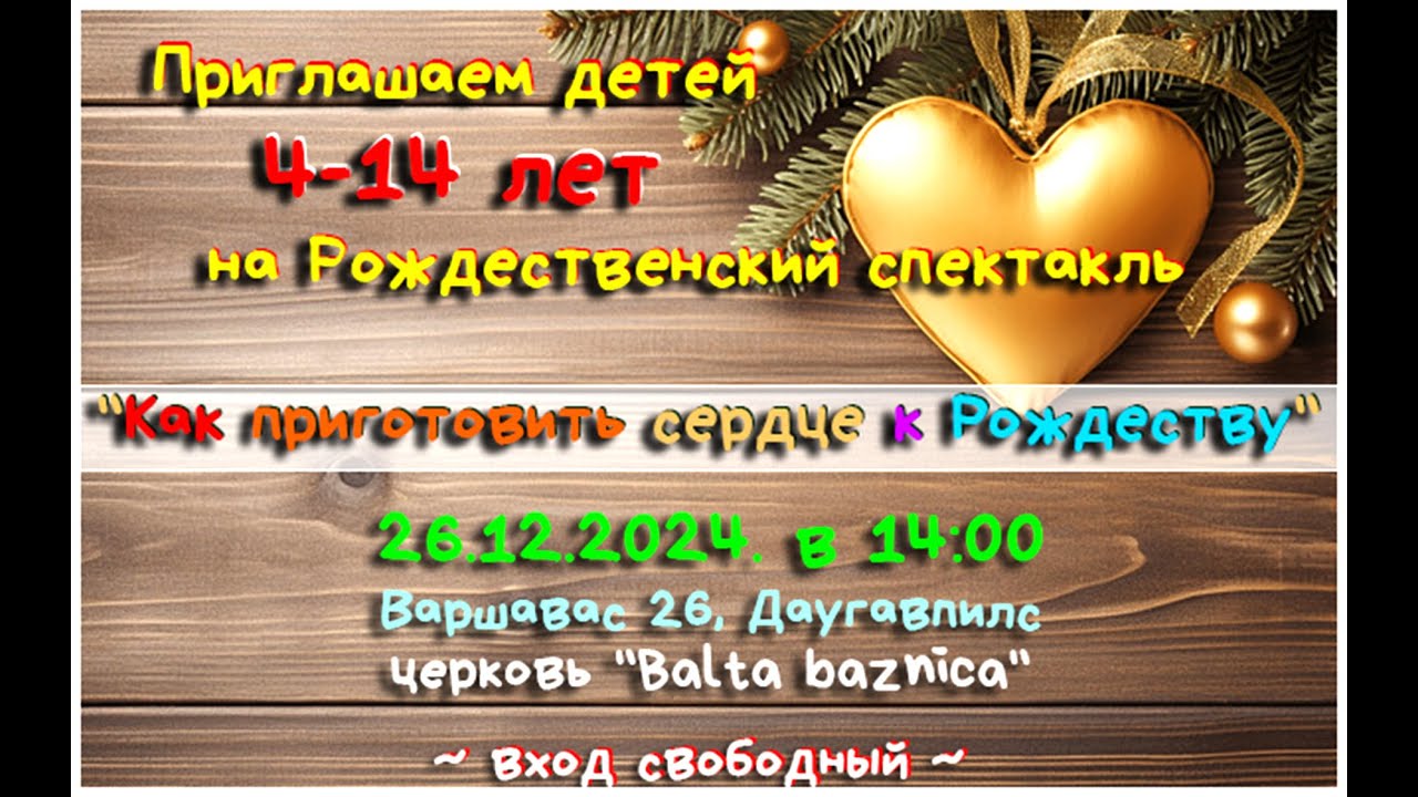 Рождественская постановка 2024 