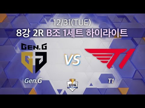 Highlight｜젠지 vs T1 8강 2R B조 1세트 [2019 LoL KeSPA Cup] Gen.G vs T1