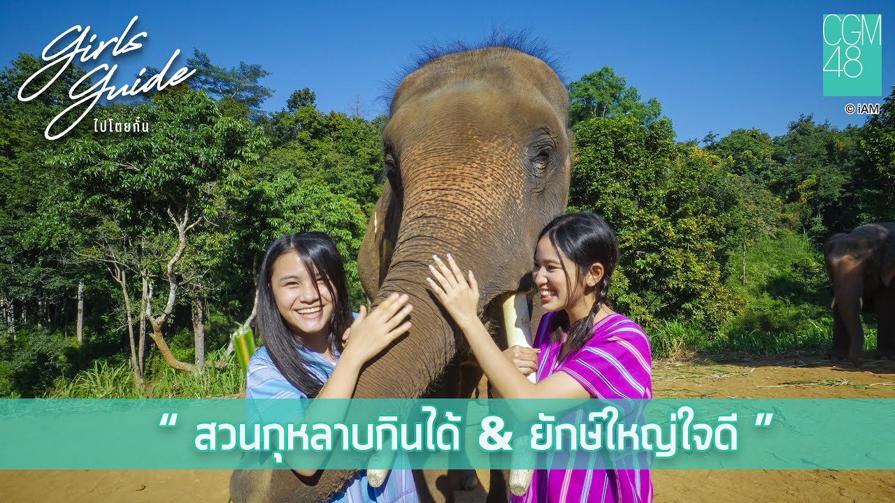 【girls guide : ไปโตยกั๋น】 EP.6 | 