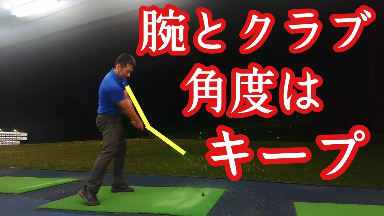 【質問にお答えします】ドライバーショット、腕とクラブの角度はつけたままか❓️【ゴルフレッスン】【三ツ谷】@TomohiroMitsuya
