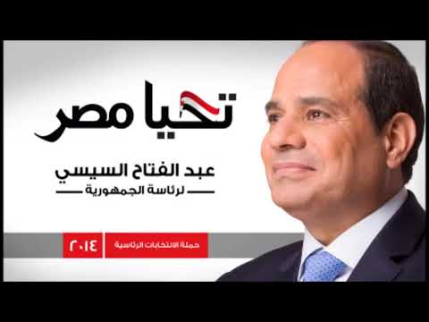 الرئيس السيسي مصر يا راكبة السفينة