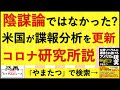 2.26 諜報分析が変わった