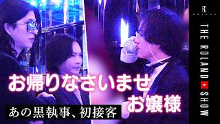 The Talked-About Black Butler's Debut: Can He Win Over His First Customer
