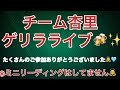 【アーカイブ】4/15(水)20:15分スタート!チーム杏里生ライブ!