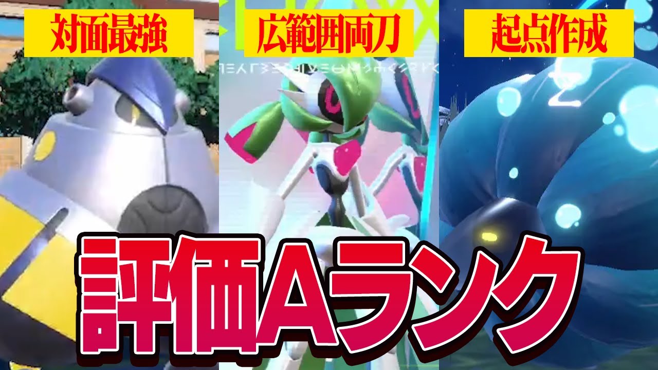 【ガチ勢が厳選】テツノカイナ、テツノブジン、キラフロル［評価A］育成論ガイド【SV対戦図鑑＃17】