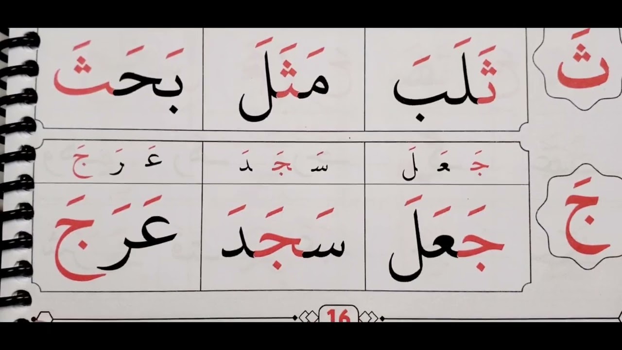 Page16-New Edition-The Greenbook/ معلم القراءة العربية مع قاعدة