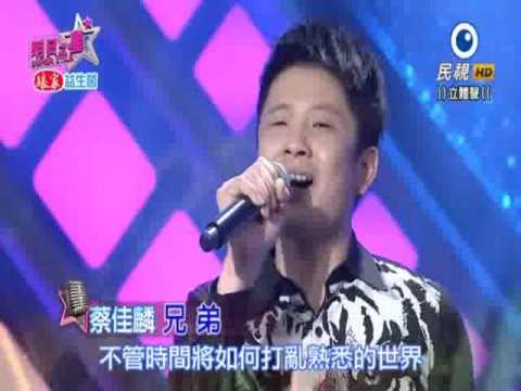 2016-03-19 明日之星-蔡佳麟-兄弟