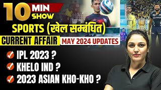 SPORTS CURRENT AFFAIRS 2024 |राष्ट्रिय/अंतराष्ट्रीय CURRENT AFFAIRS PART-2 | 10 MIN SHOW BY NAMU MAM