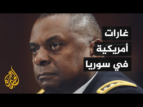 ردا على هجوم أربيل.. غارات أمريكية على سوريا بأوامر من بايدن