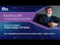 Александр Литвин: где и как отдыхать