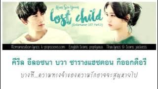 [Thaisub/Karaoke] Han Seo Yoon - Lost Child [Entertainer OST]