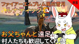 【ゲーム実況】お父ちゃんと遠足に出かけたらサイ○○ンヒル？！【ケモノVtuber】#ファイアーエムブレム風花雪月 #Vtuber