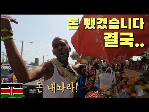 슬럼가 혼자 돌아다니지 마세요.케냐 몸바사(세계여행 ep.14)