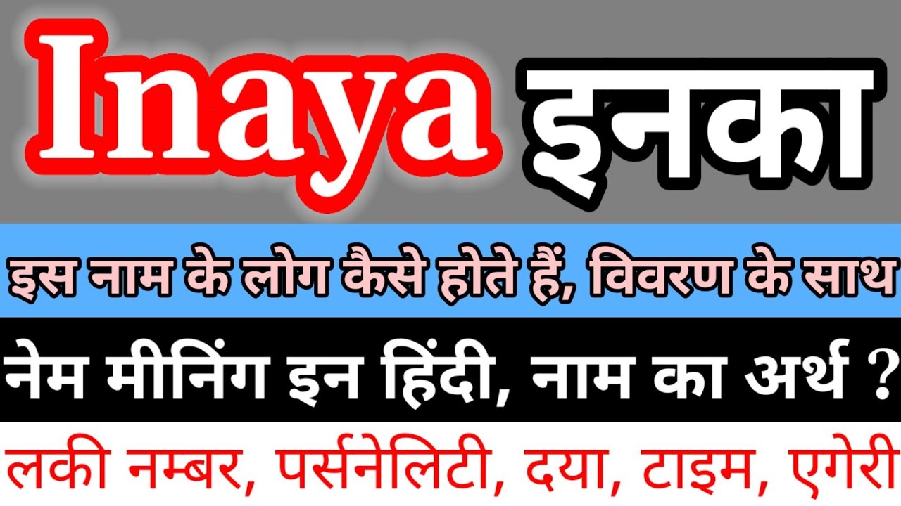 Inaya Text Inaya Naam Ka Arth Kya Hota Hai | Inaya Naam Ka Arth | Inaya Ka Arth ...