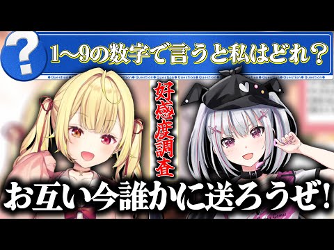 配信中に後輩ライバーに心理テストを送って好感度調査をする星川サラと空澄セナ【にじさんじ/切り抜き】