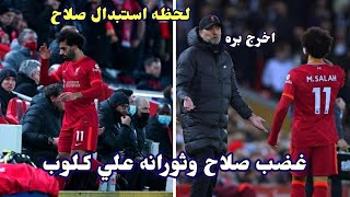 محمد صلاح يثور غضبا علي مدربه بسبب استبداله امام نيوكاسل ورد فعل عنيف من كلوب