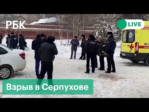 Взрыв в женском монастыре в Серпухове. Прямая трансляция с места событий
