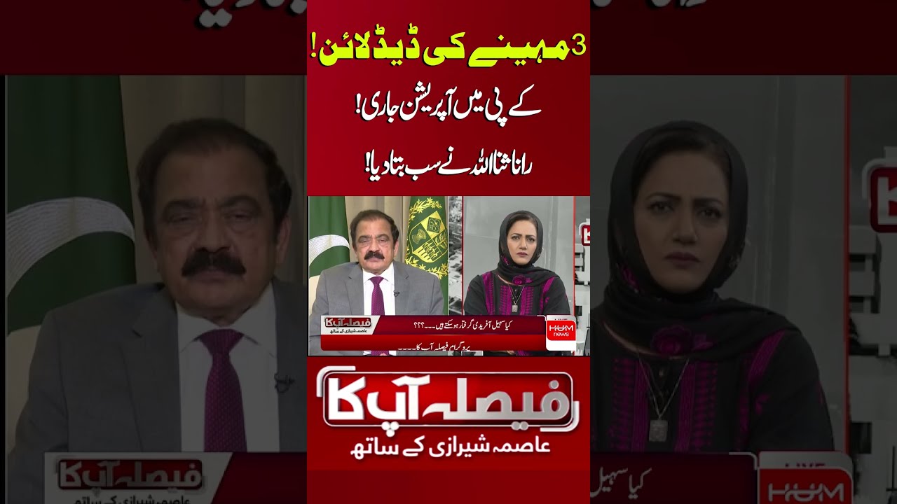 3-Month Deadline! Operations Continue in KP Rana Sanaullah  | Hum News | Pakistan