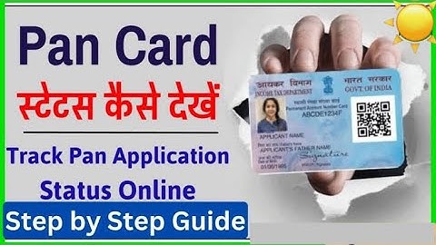 PAN Card Status Chek Kaise Kare II UTI PAN II NSDL PAN II #uti #nsdl #pancard #techingyan
