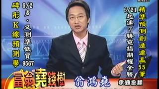 20150602 1800  翁鴻堯 富翁堯錢樹