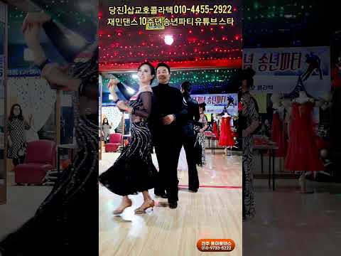 콜라텍 현장 송년파티 K dance sport socialdance