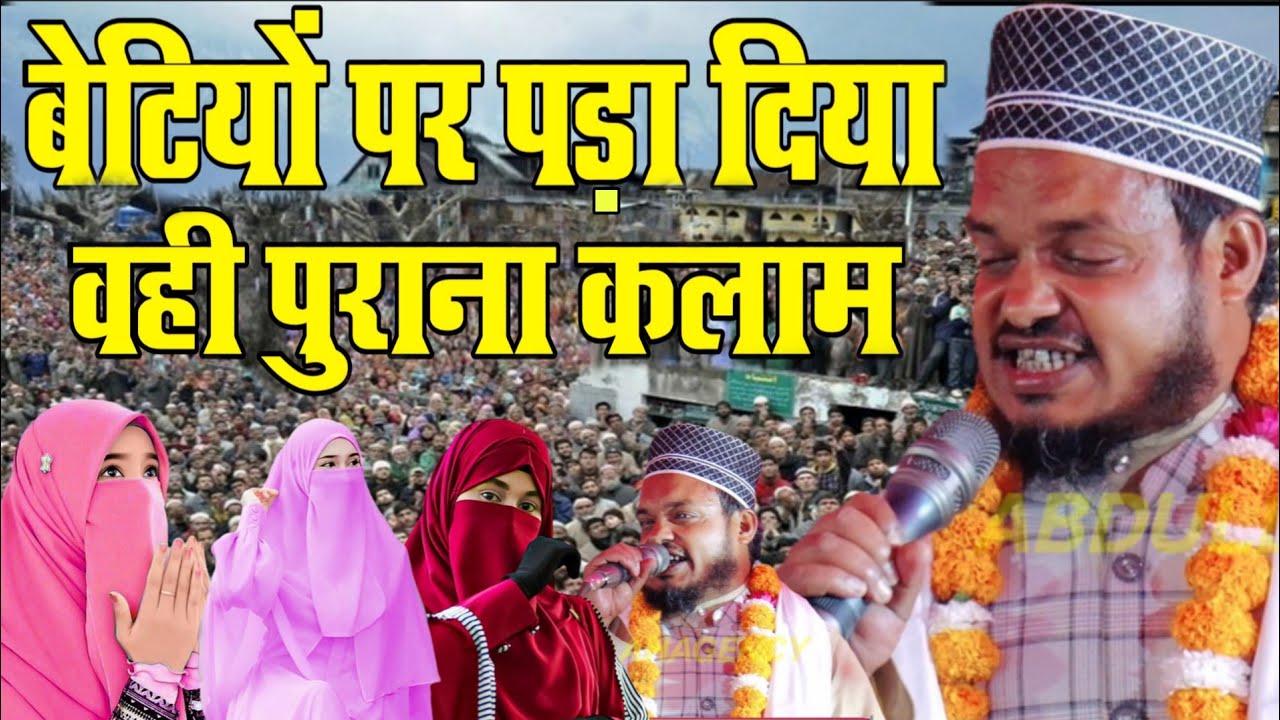 Sanaur Rahman Balrampuri Ka Kalam // जा मेरी लाडली तेरा हाफ़िज़ खुदारहे बेटियों पर पद दिया कलाम 2025