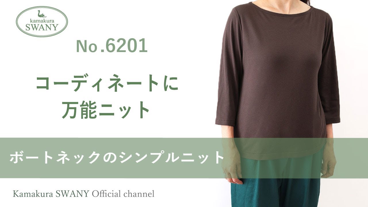 ボートネックのシンプルニット【N0.6201】 - YouTube
