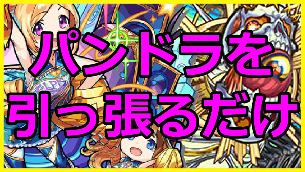 モンスト 爆絶 エデン サタン無い方オススメ パンドラ引っ張れ攻略 がむちゃんねる Youtube