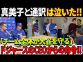 会議の反応!真美子と通訳アイアトンは泣いた!ドジャースの監督兼ロバーツ監督が大谷翔平を擁護!「彼は一人ではない」ジョー・ケリーとエンリケ・ヘルナンデスが続いた!