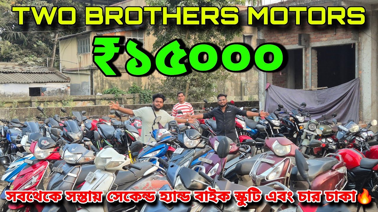 TWO BROTHERS MOTORS | মার্কেট কাঁপাতে নতুন ডিলার সবাই সাপোর্ট করবেন🔥দাম শুনে অবাক😱