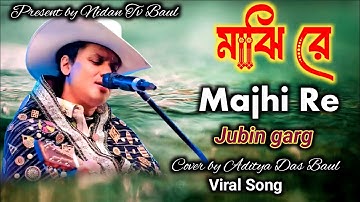 Majhi Re | Zubeen Garg | জুবিন গার্গের সেরা গান মাঝি রে | Lyrical Adwaita das | Heart Teaching Song