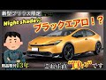 黒モデリスタ装着で“別物”に進化！新型プリウスの本気カスタム解説❗️