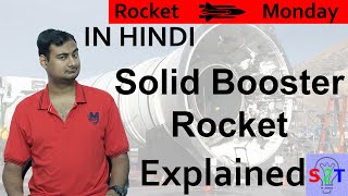 Solid Rocket Motor Explained In HINDI {Rocket Monday}