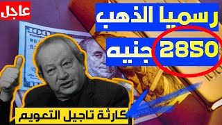 انفجار السوق السوداء بسبب تاجيل التعويم و جنون اسعار الذهب#تعويم_الجنيه #اسعار_الذهب_اليوم #summary