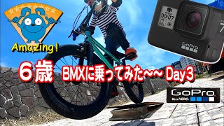 6歳 BMXに乗ってみた Day3　（GoPro撮影）少しづつジャンプができるようになってきたの巻（BMX紹介もありますよ）