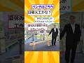 【2ch面白いスレ】隈研吾の設計した建物、またカビる#2ch #2ch面白いスレ #2ちゃんねる #雑学 #shortsvideo #shorts #隈研吾 #shortvideo #面白スレ