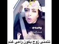 تتمني زوج يكون راعي غنم لايك واشتراك في الغناء