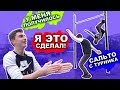 ОН Научился ЛАЧ ГЕЙНЕР За 1 Тренировку! Научись САЛЬТО С ТУРНИКА На Его Примере (С НУЛЯ)! ★