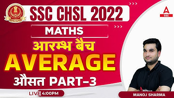 SSC CHSL 2022 | SSC CHSL Maths Classes by Manoj Sharma | Average (औसत) | Part 3