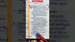#വിശ്വസിക്കുക, 1-കർത്താവിന്റെ സംരക്ഷണം (സങ്കീർത്തനം 91)#ബൈബിള് #malayalam