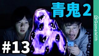 【青鬼2】マスクガチャで気分転換！なうしろの青鬼2実況プレイ#13【ホラーゲーム】