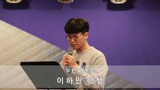 230203 | PRISM중고등부 헌신예배 간증 - 이하민 학생