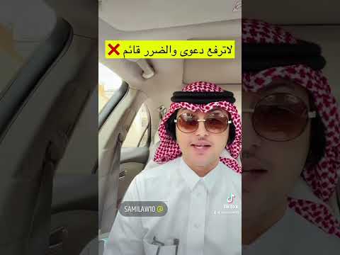 معلومة مهمة في طلبات التعويض