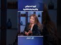 أبويا خد ورثي وكتبه لبنته التانية