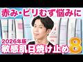 【今年のUVケアはコレ!】敏感肌にちょうどいい日焼け止めUV下地8選(低刺激で使いやすい)
