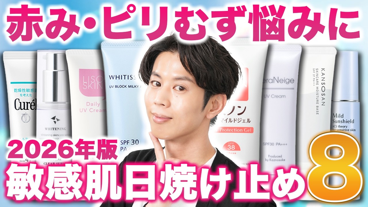 【今年のUVケアはコレ!】敏感肌にちょうどいい日焼け止めUV下地8選(低刺激で使いやすい)