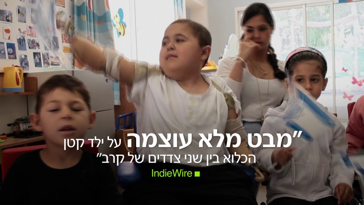 ישראלים תומכי bds מוּחִי - yes דוקו