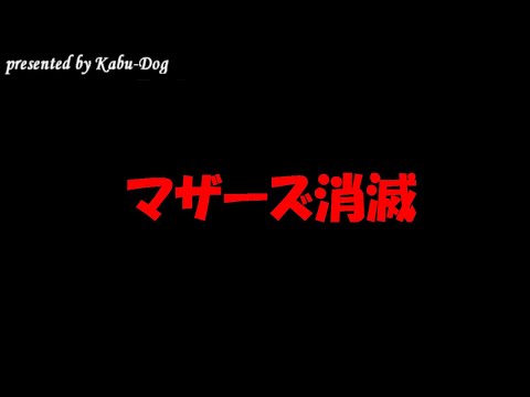 マザーズ消滅