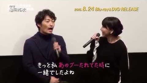 映画『俳優 亀岡拓次』Blu-ray &DVD 2016年8月24日発売 特典映像が一部解禁