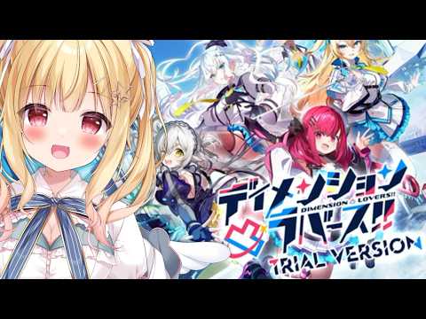 【 #美しょゲー実況 】CRYSTALiA様最新作✨「 #ディメンション凸ラバース !! 」体験版初見実況💗【琴音リナ/Vsinger・Vtuber】
